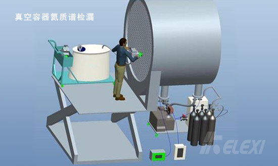 真空容器氦质谱检漏